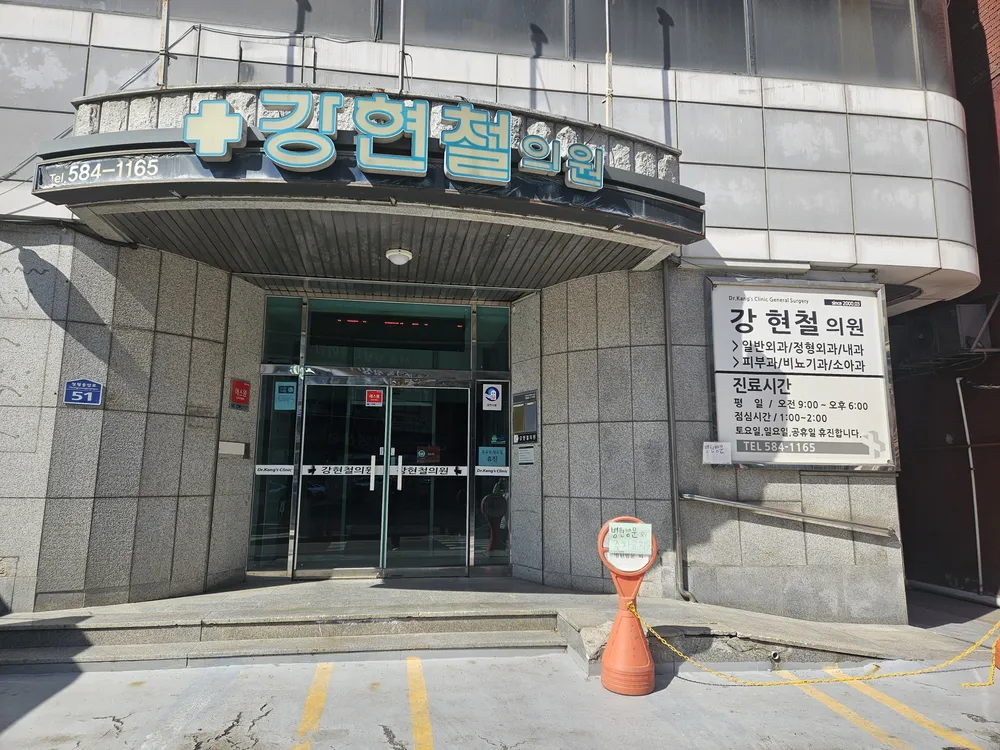 강현철의원 대표 이미지