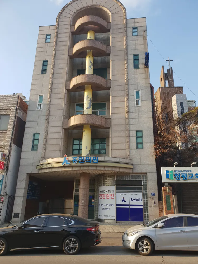 홍인의원 대표 이미지