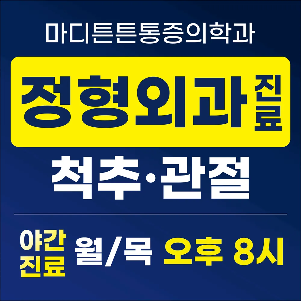 마디튼튼마취통증의학과의원 대표 이미지