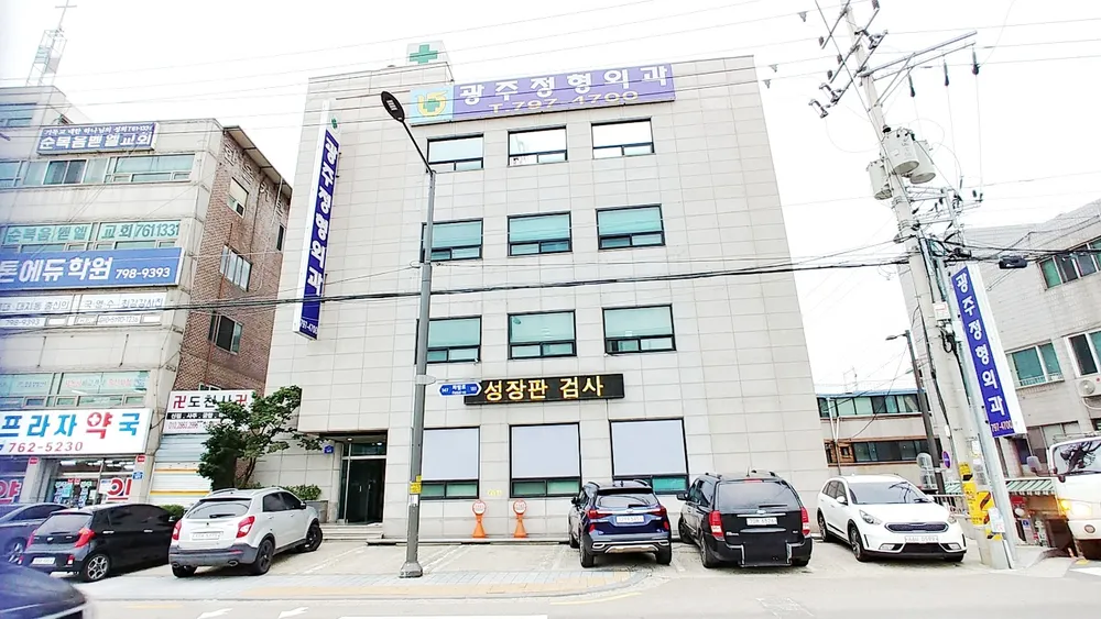 광주정형외과의원 대표 이미지
