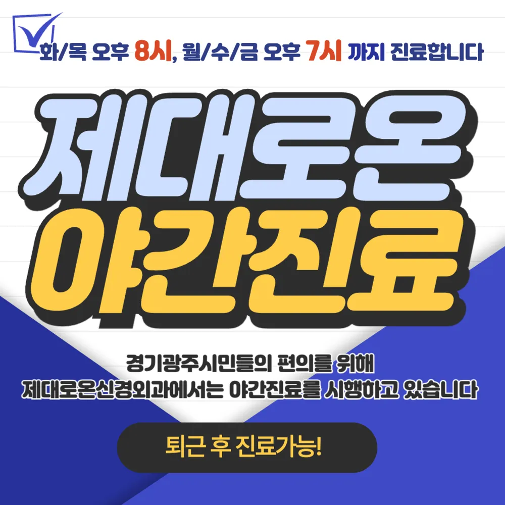 제대로온신경외과의원 대표 이미지
