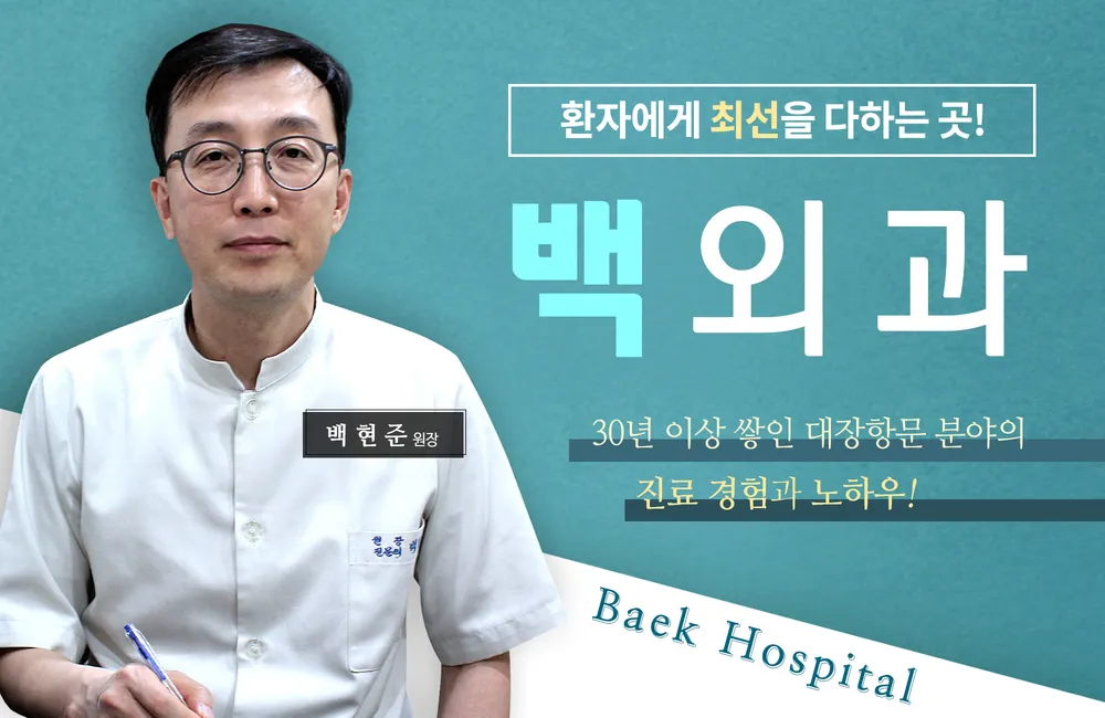 백외과의원 구리역 대표 이미지