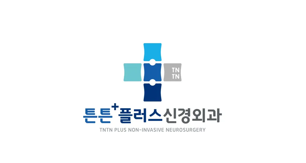 튼튼플러스신경외과 대표 이미지