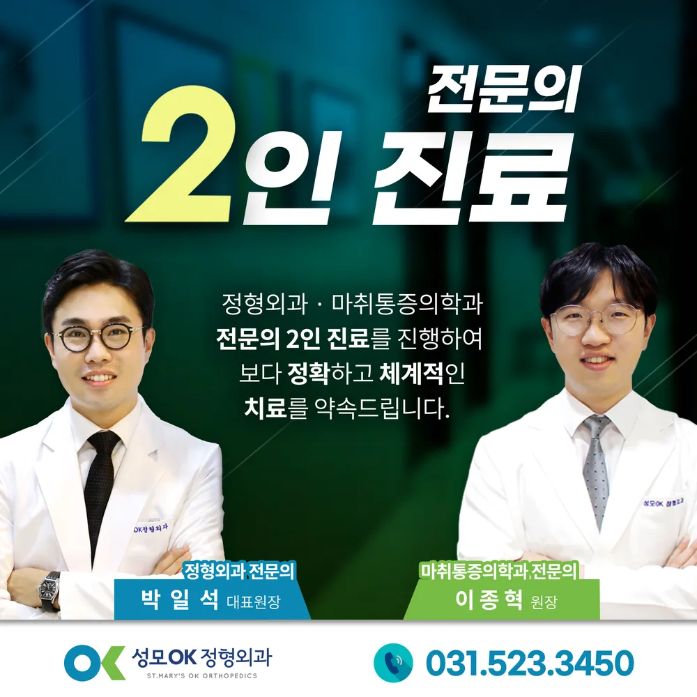 성모오케이정형외과의원 대표 이미지
