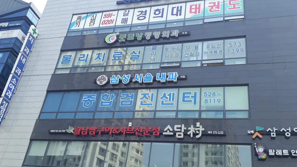 굿모닝정형외과의원 대표 이미지