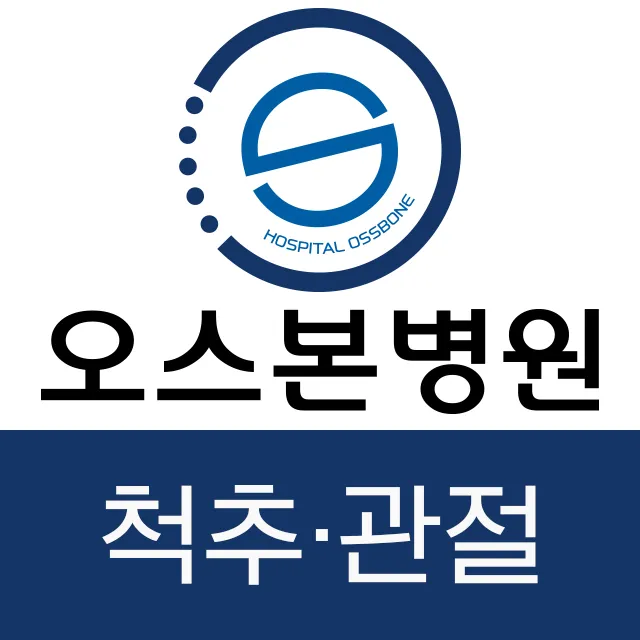 오스본병원 대표 이미지