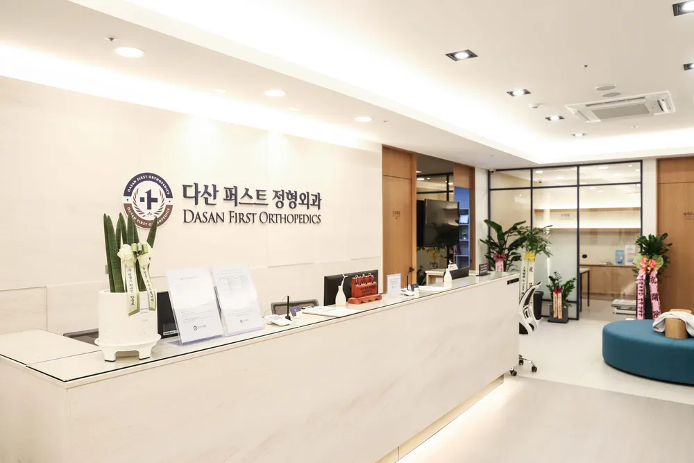 다산퍼스트정형외과의원 대표 이미지