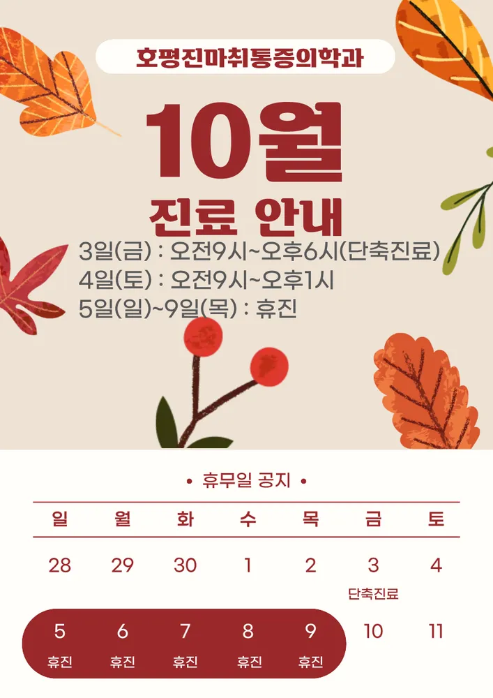호평진마취통증의학과의원 호평동 대표 이미지