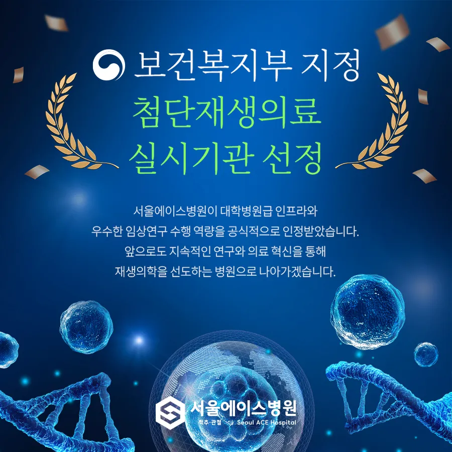 서울에이스병원 대표 이미지