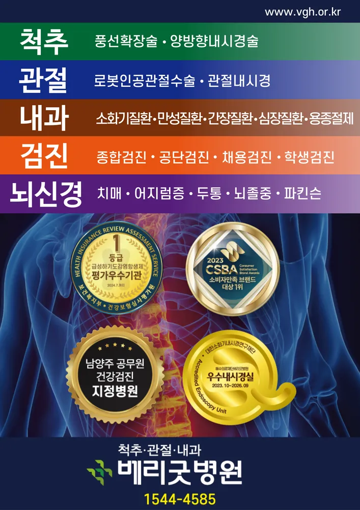 베리굿병원 대표 이미지