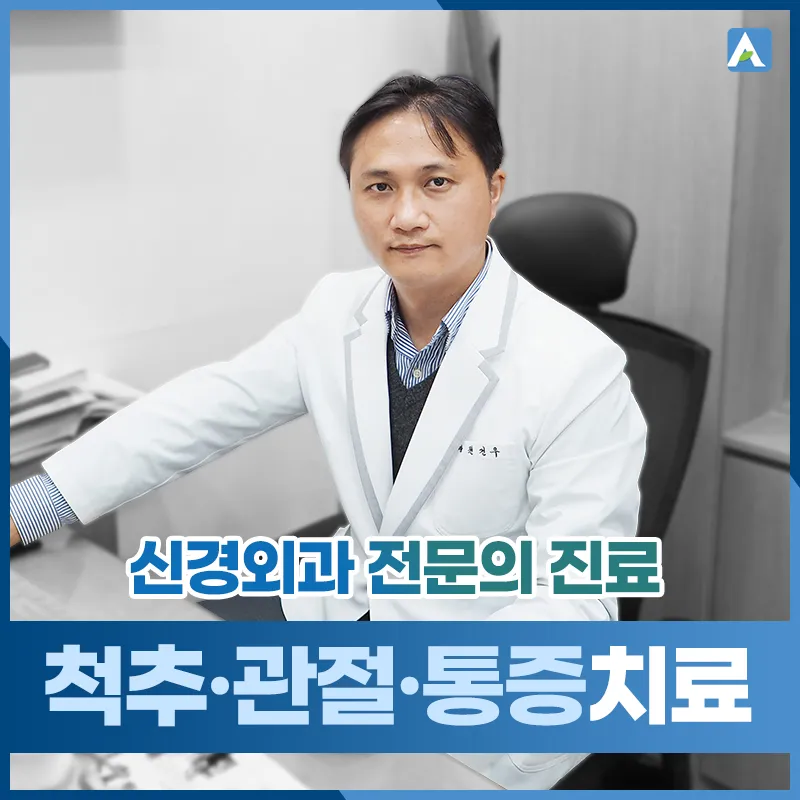 서울에이스신경외과의원 동두천 대표 이미지