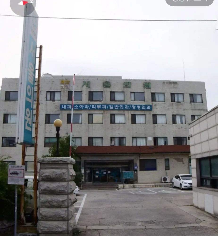 서울의원 대표 이미지
