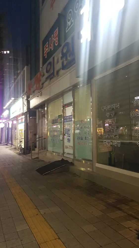 사랑의원 대표 이미지