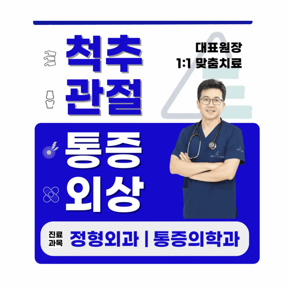 아주척마디의원 평택소사벌 대표 이미지