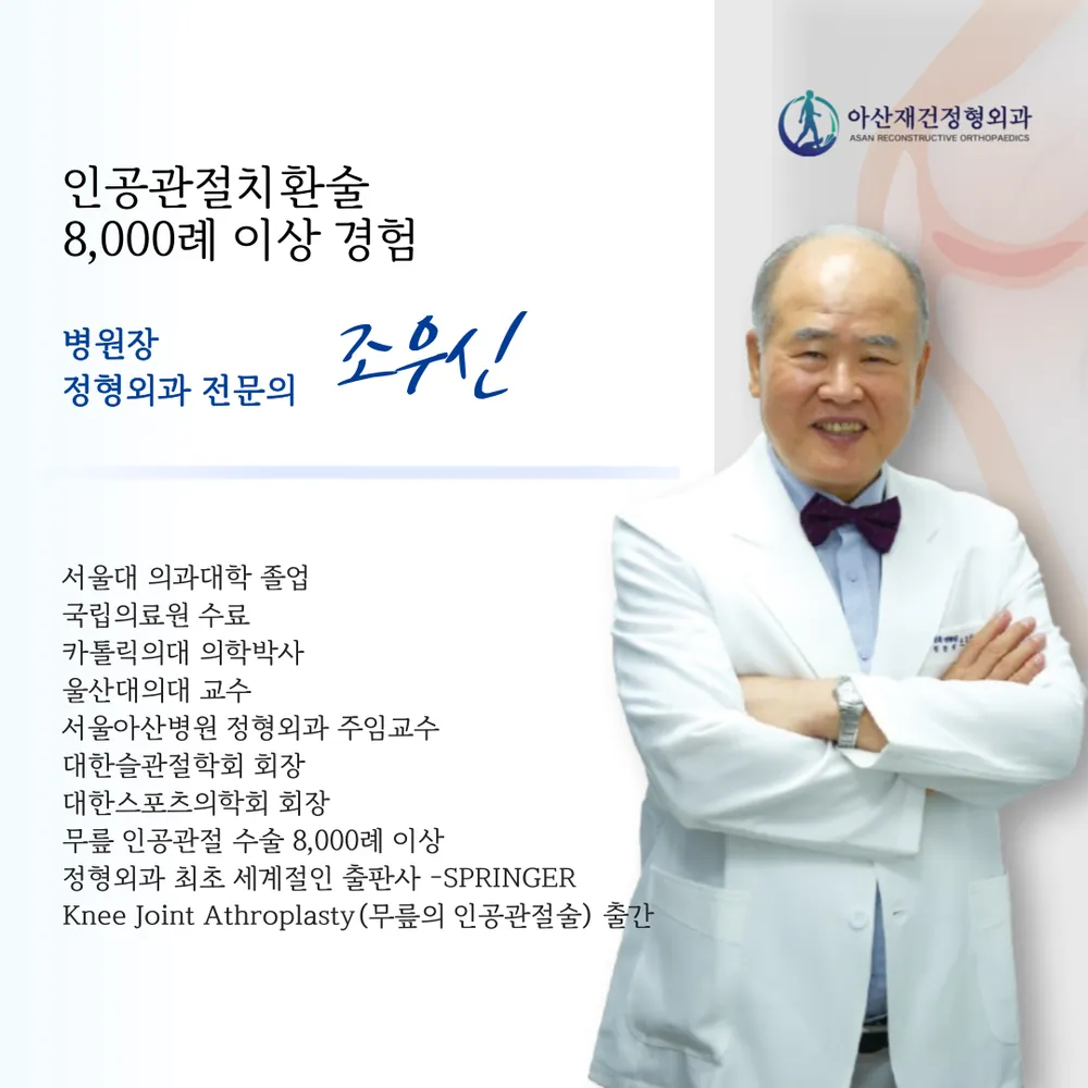 아산재건정형외과의원 대표 이미지