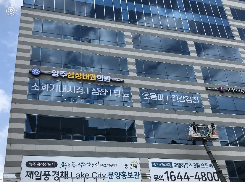 양주삼성내과의원 대표 이미지