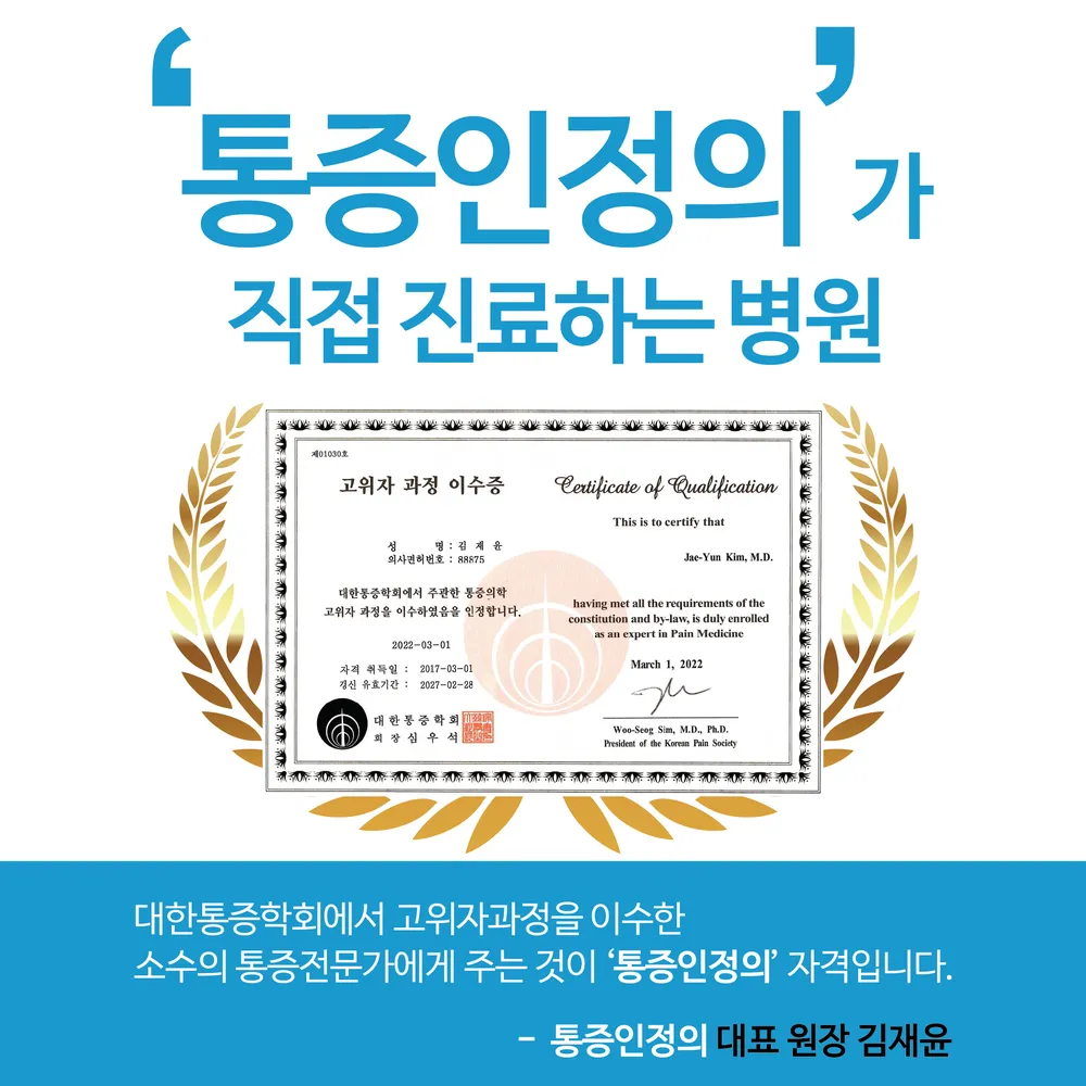 훈훈한마취통증의학과의원 대표 이미지