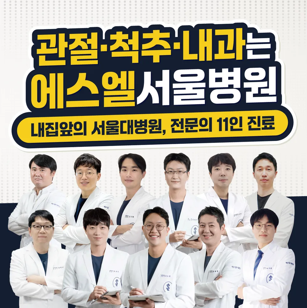 에스엘서울병원 대표 이미지
