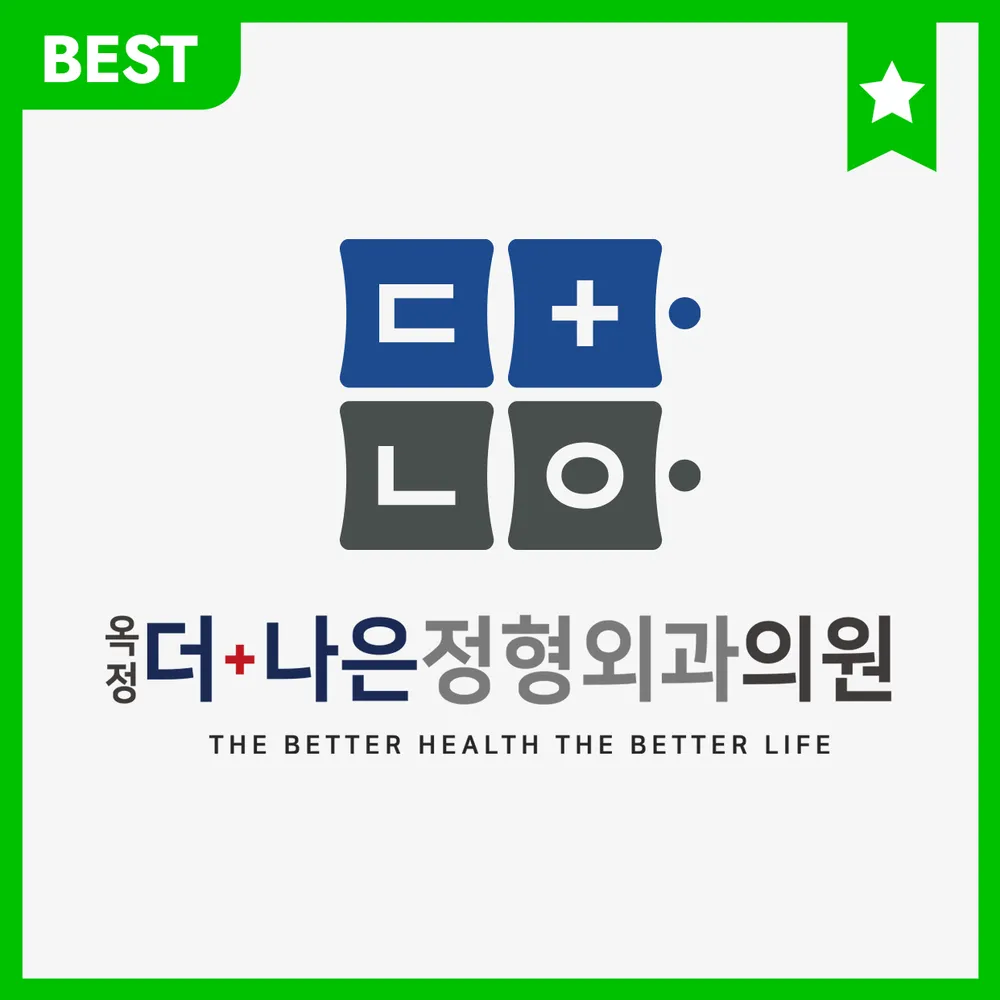 옥정더나은정형외과의원 대표 이미지