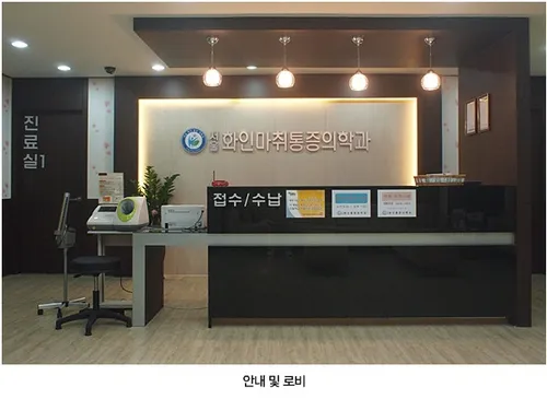양평화인마취통증의학과의원 대표 이미지