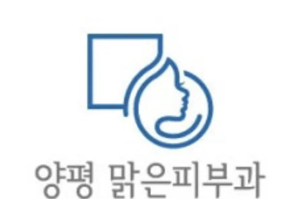 양평맑은피부과의원 대표 이미지