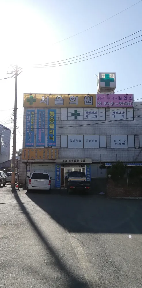 서울의원 대표 이미지