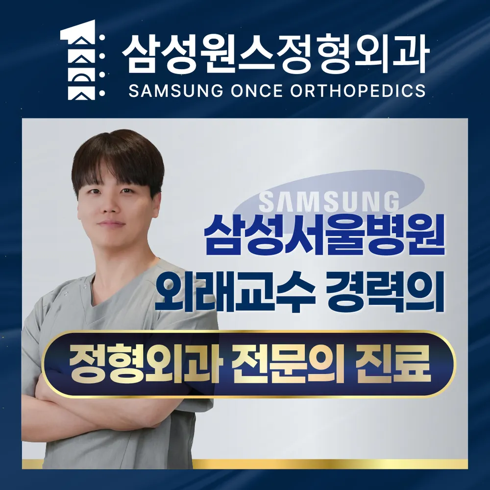 삼성원스정형외과의원 세교 대표 이미지