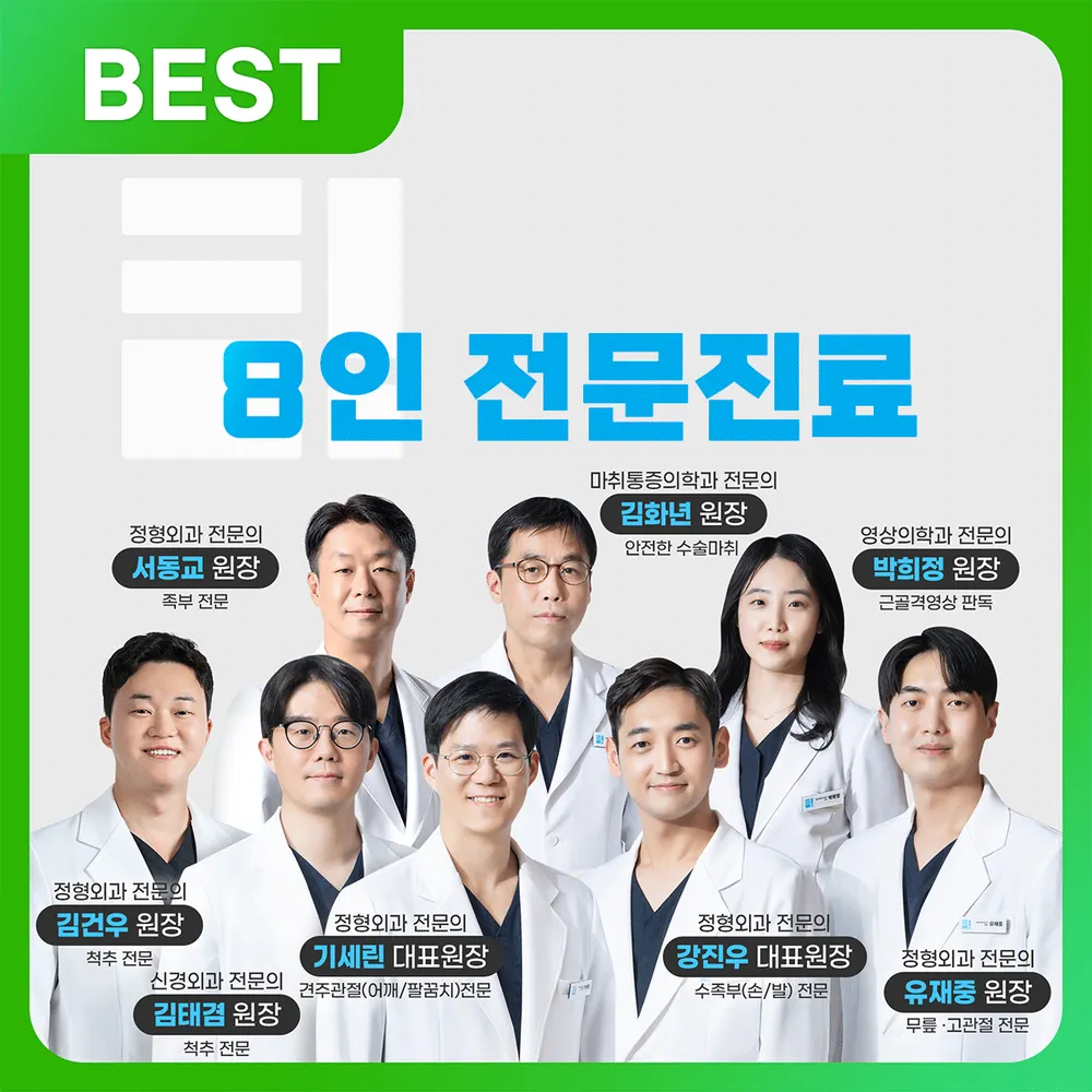 감탄정형외과의원 대표 이미지