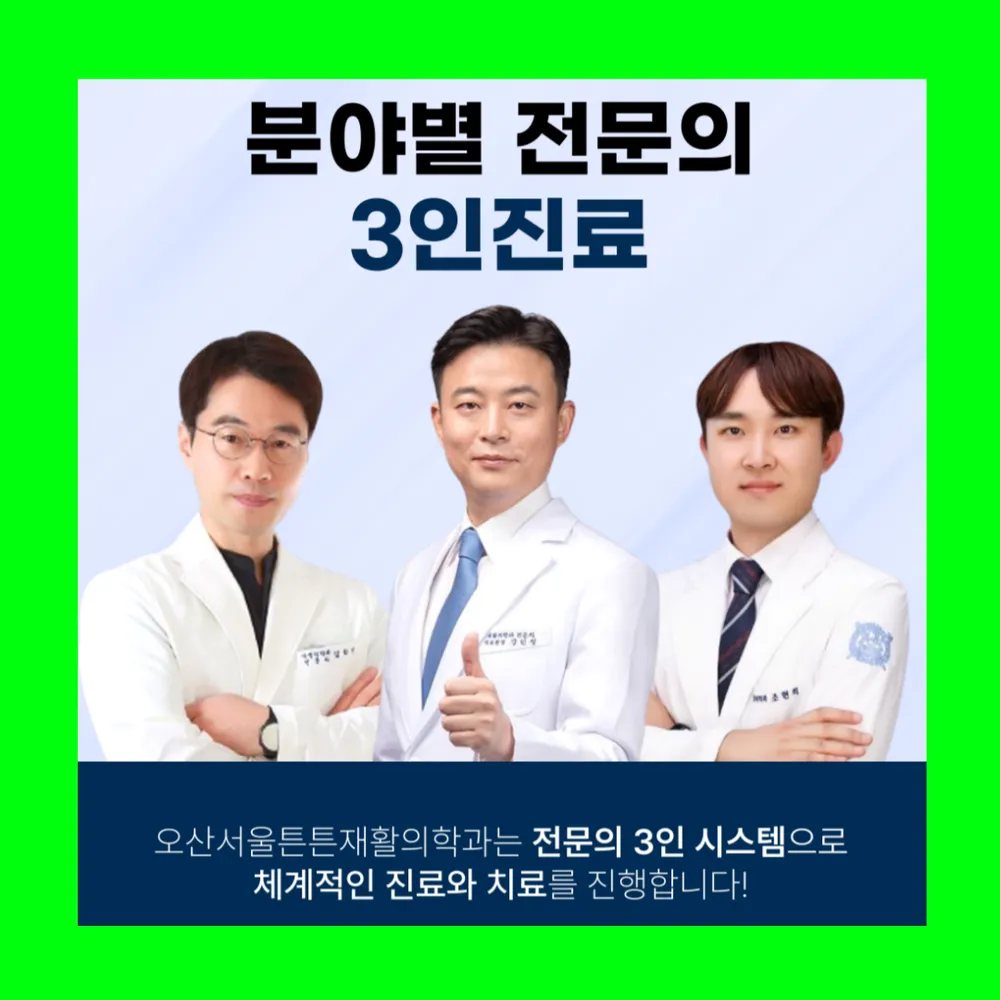 서울튼튼재활의학과의원 대표 이미지