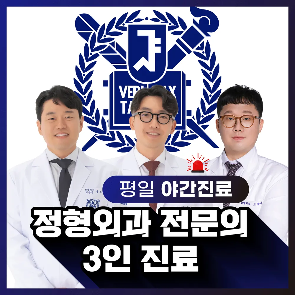 서울본정형외과의원 대표 이미지