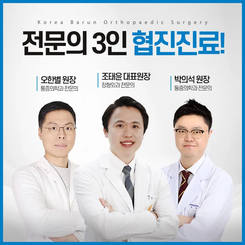 고려바른정형외과의원 대표 이미지