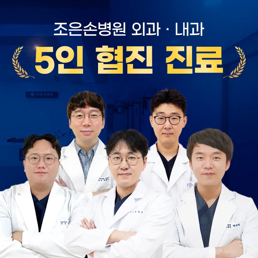 조은손병원 대표 이미지