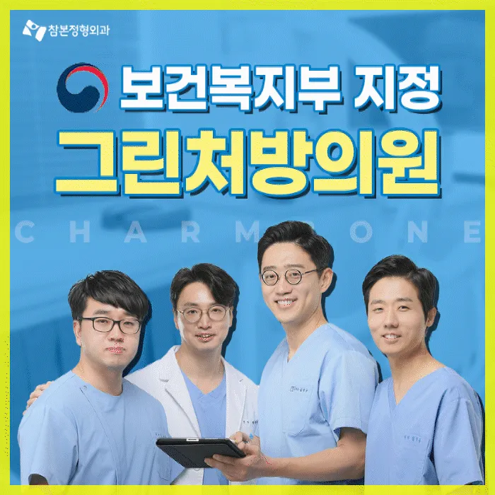 참본의원 의정부점 대표 이미지
