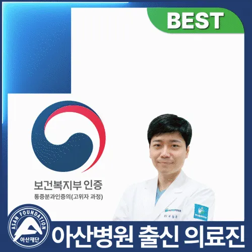 화인마취통증의학과의원 의정부 대표 이미지