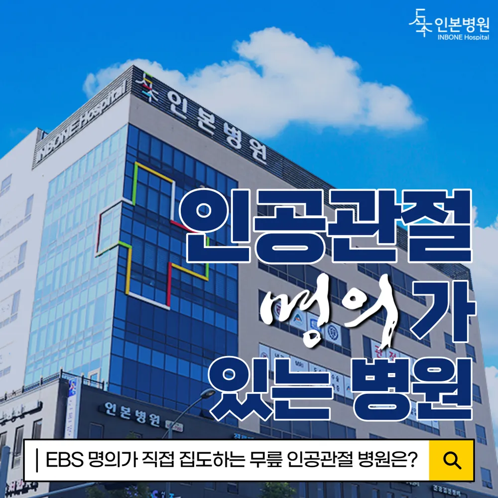 인본병원 파주 대표 이미지