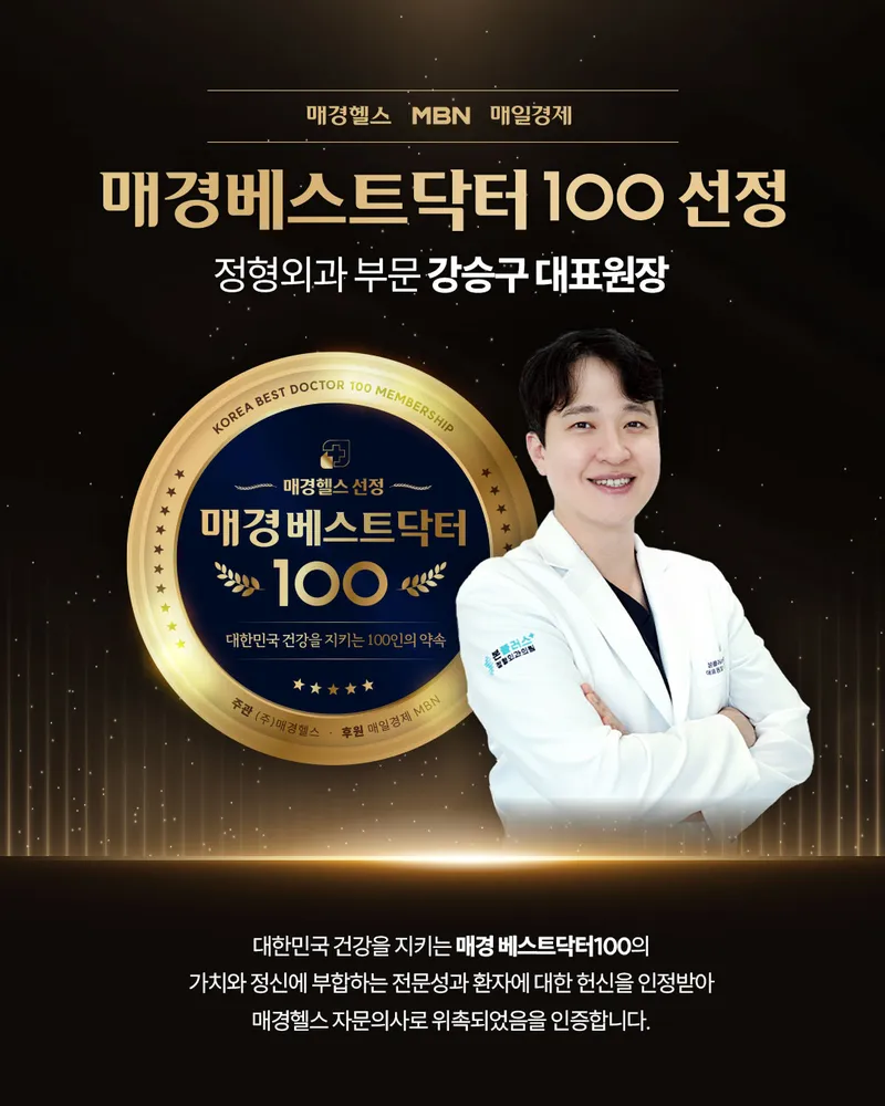 본플러스정형외과의원 대표 이미지