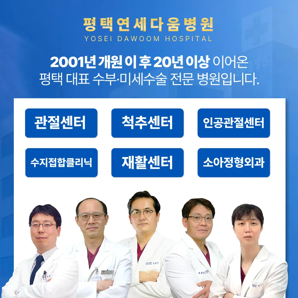 연세다움병원 대표 이미지