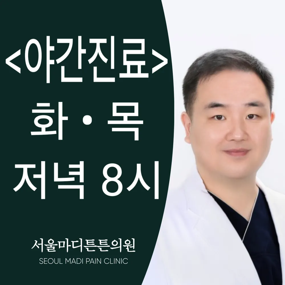서울마디튼튼의원 대표 이미지