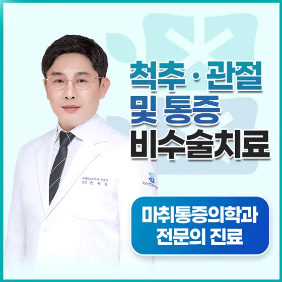 하남척척마취통증의학과의원 대표 이미지