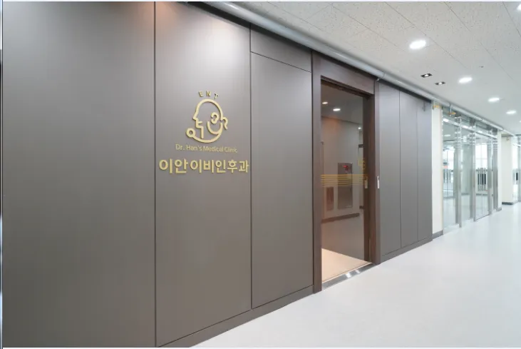 이안이비인후과의원 대표 이미지