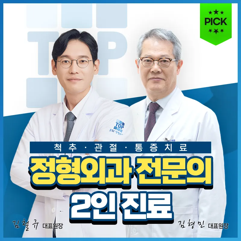 하남탑정형외과의원 대표 이미지