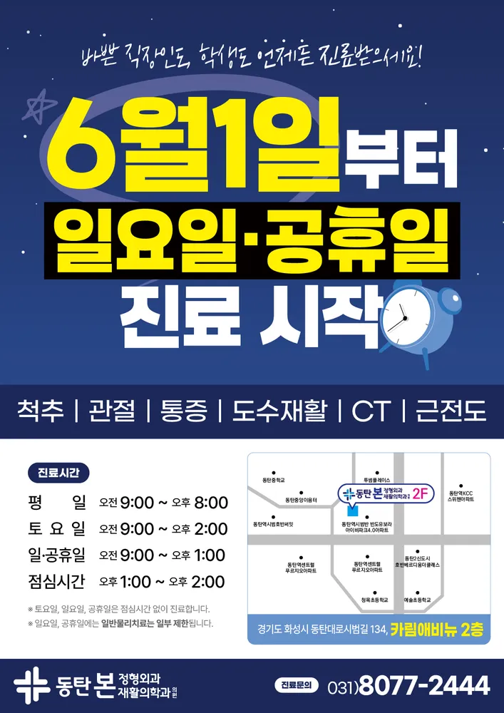 동탄본정형외과재활의학과의원 대표 이미지