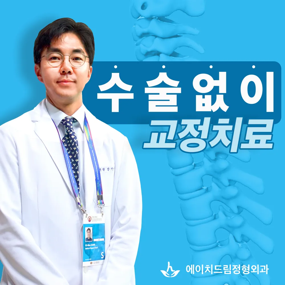 에이치드림정형외과의원 대표 이미지