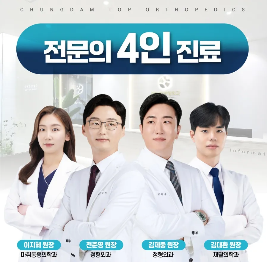 청담탑정형외과의원 대표 이미지