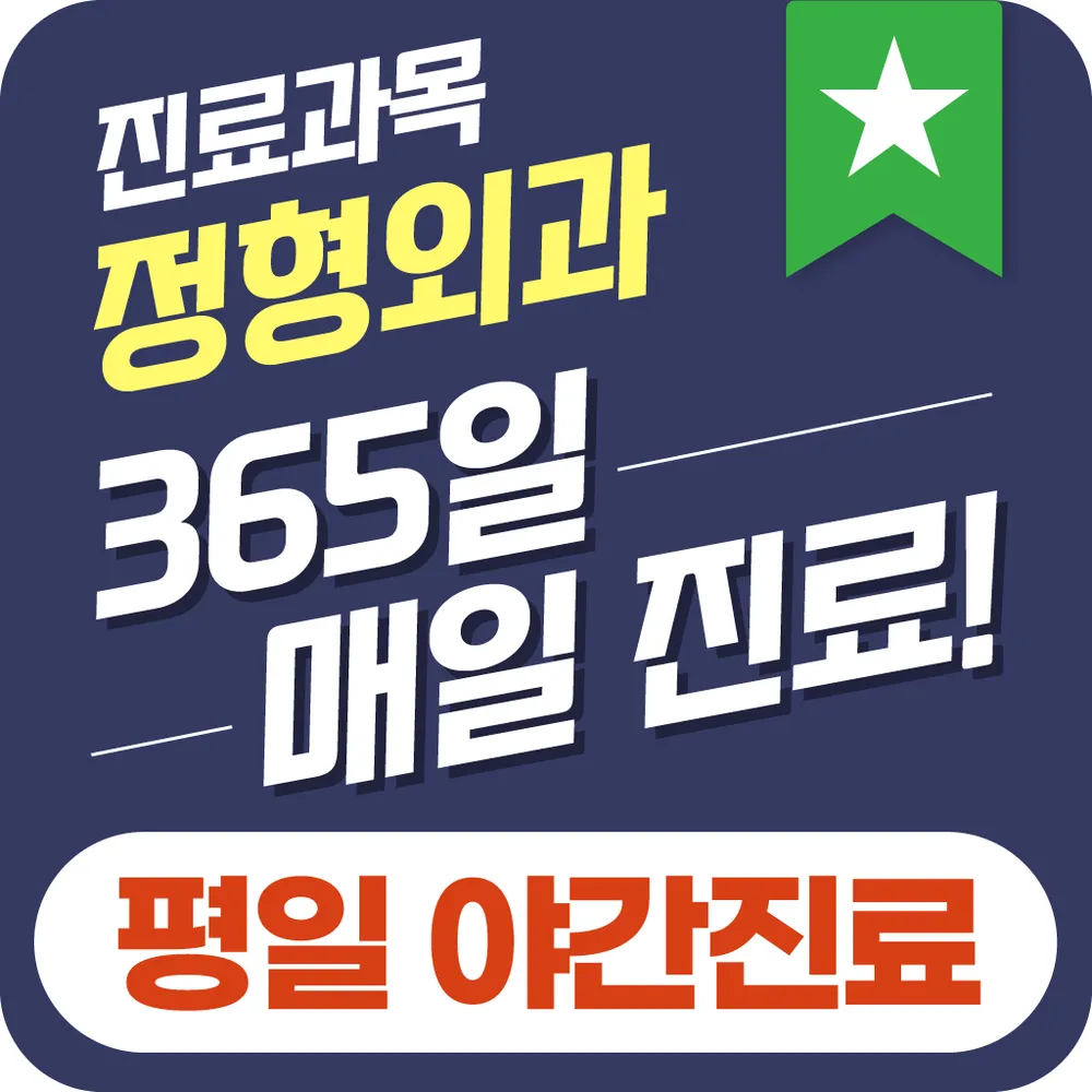 병점역본튼튼365의원 대표 이미지