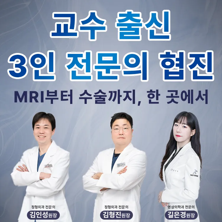 패스트본정형외과의원 대표 이미지