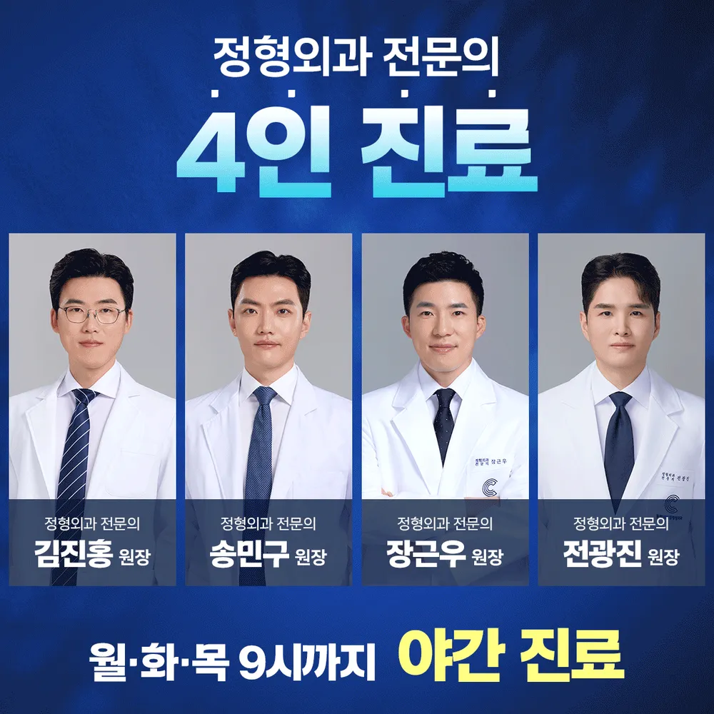동탄센트럴정형외과의원 대표 이미지