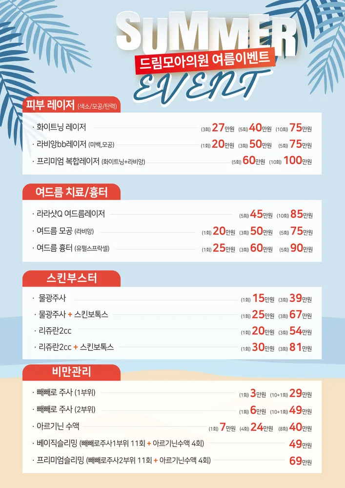 드림모아의원 대표 이미지