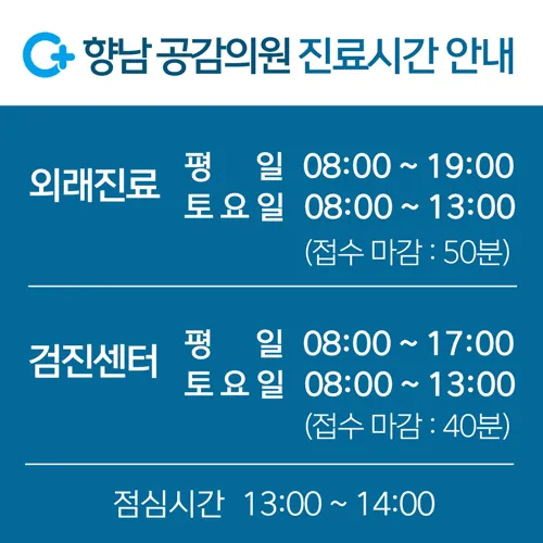 향남공감의원 대표 이미지