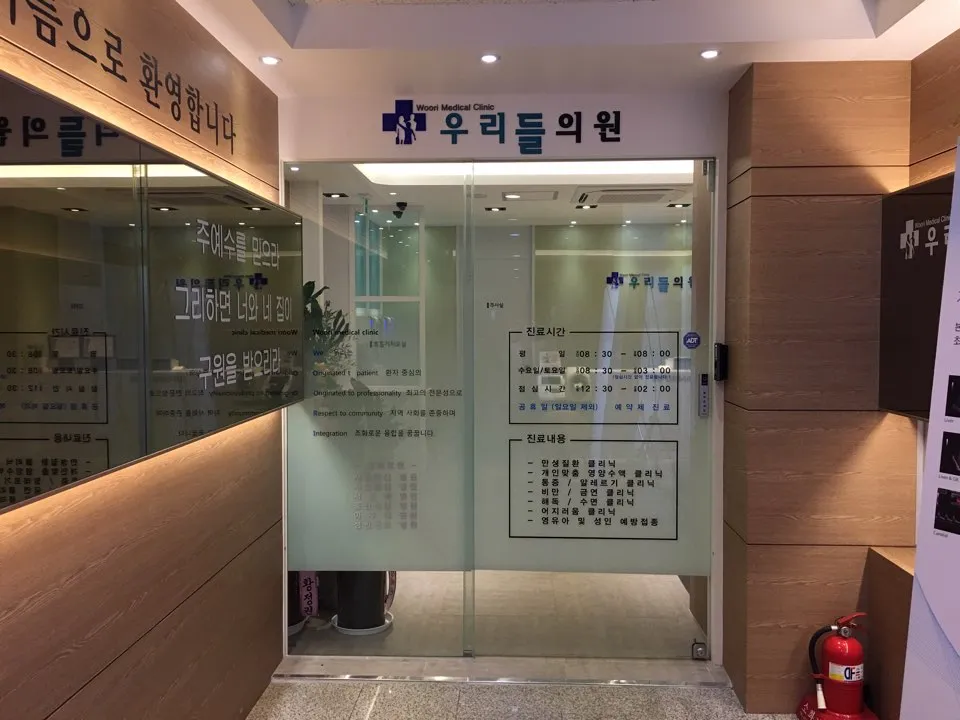 우리들의원 대표 이미지